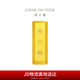 周大福小金磚金條投資金黃金金幣金條(工費(fèi)0)約20.01g IF1755