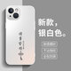 揚(yáng)聚特蘋果14手機(jī)殼Apple iPhone14新款保護(hù)套5G硅膠軟邊磨砂防汗高檔全包防摔抗指紋防磨高級感外殼男女 銀白色【諸事皆順】 蘋果14