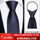 AREA法國進(jìn)口品質(zhì)藍(lán)色領(lǐng)帶男正裝商務(wù)拉鏈?zhǔn)浇Y(jié)婚新郎男士懶人免打結(jié) 藏青色[拉鏈款]
