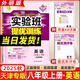 2025秋季實(shí)驗(yàn)班提優(yōu)訓(xùn)練八年級(jí)上冊(cè)語(yǔ)文數(shù)學(xué)英語(yǔ)物理人教版初二同步課時(shí)練習(xí)冊(cè)作業(yè)必刷題 25秋 8上【英語(yǔ)】天津?qū)０? title=