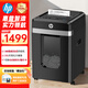 HP惠普全自動(dòng)紙倉式雙入紙口碎紙機(jī) 單次可碎300張31L大容量連續(xù)碎60min可碎CD/回形針/卡片B30300CC