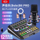 聲佰樂(lè )（Bole） B6 PRO手機直播設備全套抖音快手主播聲卡套裝電腦話(huà)筒麥克風(fēng)唱歌話(huà)筒手機k歌b6plus升級款 B6 Pro+BL240 pro套裝