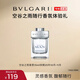 寶格麗（BVLGARI）奢享明星香氛空谷之雨15ml （非賣品）效期到26年2月