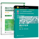 高分子化學(xué) 潘祖仁 第六版 第6版+高分子化學(xué)導讀與題解   化學(xué)工業(yè)出版社  套裝共2冊