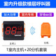 呼天下施工電貨梯防水無(wú)線(xiàn)樓層呼叫器建筑工地升降機(jī)吊籠室內(nèi)裝修 室內(nèi)加強(qiáng)款1主機(jī)+20分機(jī)套裝