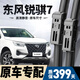 朔川東風(fēng)銳騏7雨刮器原廠(chǎng)原裝雨刷21-25款鄭州日產(chǎn)銳騏七靜音雨刷器片 東風(fēng)銳騏7【21-25款】前雨刮一對