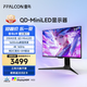 FFALCON雷鳥U9 27英寸4K165Hz 2304分區(qū) QD-MiniLED電腦顯示屏 90W快充 HDR1400 旋轉(zhuǎn)升降電競顯示器 國家補(bǔ)貼