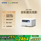 愛普生（EPSON）EF-15W 家用投影儀 3LCD高亮家庭影院智能投影機(jī)（0.62”大芯片 1000流明 激光）國家補(bǔ)貼