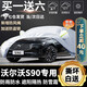 卓釔皓沃爾沃s90車(chē)衣全車(chē)罩19-25款t8混動(dòng)b5豪華版遮陽(yáng)防曬防雨外罩車(chē)套 加棉絨加厚牛津布汽車(chē)車(chē)衣罩外套 2017-2025款沃爾沃S90專(zhuān)用車(chē)衣罩