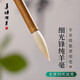 善璉湖筆細光鋒純羊毫毛筆書(shū)法專(zhuān)業(yè)級國畫(huà)白云書(shū)法篆書(shū)隸書(shū)行書(shū)草書(shū)中楷軟筆毛筆禮盒文房四寶 
