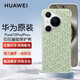 華為（HUAWEI）Pura 70Pro手機殼原裝印花磁吸殼P70 Pro+全包保護四角防摔原廠(chǎng)保護套新款手機殼 華為Pura70Pro/Pro+印花磁吸殼綠色