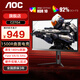AOC 27英寸 曲面屏 顯示器 Fast VA快速液晶1500R曲屏電腦顯示屏1ms升降旋轉(zhuǎn) 【4代曲面電競(jìng)】C27G4 180HZ