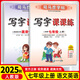 2026新版司馬彥寫(xiě)字課課練七年級上冊字帖部編人教版 初中生初一七年級上冊語(yǔ)文同步字帖鋼筆中性筆楷書(shū) 【兩本】語(yǔ)文+英語(yǔ)（默認人教版）