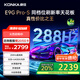 康佳電視 75E9G PRO-S 75英寸 288Hz高刷 MEMC護(hù)眼 3+64G 4K全面屏 智能平板電視機(jī) 一級能效國家補(bǔ)貼