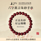 普陀山朱砂手串雕刻六字箴言手鏈男女款生日禮物 8mm