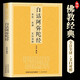 中華經(jīng)典叢書(shū) 佛教十三經(jīng) 白話阿彌陀經(jīng) 全注全譯白話對(duì)照