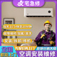 同城上門(mén)空調(diào)故障維修不制冷加氟雪種檢測(cè)中央空調(diào)安裝移機(jī)拆機(jī)清洗海爾格力美的大金空調(diào)售后服務(wù) 空調(diào)故障維修-下單后聯(lián)系客服（定金可退）