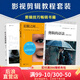 【熱銷(xiāo)套裝】影視剪輯教程套裝全3冊 眨眼之間+剪輯的語(yǔ)法+看不見(jiàn)的剪輯 電影影視剪輯藝術(shù)技巧書(shū)籍 后浪官方正版