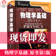 物理學(xué)基礎(chǔ)第六版 (原書第6版)哈里德 瑞斯尼克 時(shí)代教育國(guó)外高校教材 物理學(xué)基礎(chǔ) 書籍9787111157151