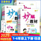 2025版小學(xué)妙解教材一二三四五六年級上下冊語數(shù)英人教版全彩 五年級上冊 語文（人教版）