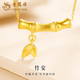 老鳳祥黃金竹節吊墜女款足金節節高升項鏈鎖骨圣誕節生日禮物送女友愛(ài)人 足金竹節吊墜【配S925銀鏈】約0.3g