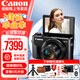 佳能（Canon）佳能g7x2相機 佳能g7x3 佳能v1 vlog家用照相機踏青出游 卡片照像機 延時攝影 佳能v1 G7 X Mark II黑色 官方標(biāo)配【不含內(nèi)存卡/相機包/等】