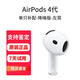 適用蘋(píng)果AirPods2/3代Pro藍牙耳機二代丟失單只補配左右耳充電倉 AirPods四代左耳（降噪款） 【全新正品】-閃電發(fā)貨