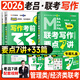 老呂指定店鋪】2026考研老呂寫作考前必背33篇2026mba真題考研邏輯精點mpa管理類聯(lián)考老呂高分沖刺400題老呂綜合試卷2025管理類聯(lián)考綜合能力199可搭陳劍數(shù)學(xué) 2026老呂寫作要點7講+3