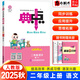 【自選】2025秋典中點二年級上下冊語文數(shù)學人教北師版榮德基 二年級上冊語文人教版