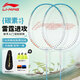 李寧（LI-NING）羽毛球拍雷霆9翠鳥(niǎo)綠對(duì)拍成品已拉線AYPT699-22