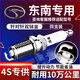 湃速東南菱悅V3 DX7/DX3原廠V5菱致V6菱仕菱帥菱利雙銥金火花塞9908