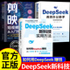 DeepSeek新科技實(shí)用方法操作指南正版書(shū)籍從入門(mén)到精通使用教程deepseek提示詞小白入門(mén)手把手教如何使用ai快人一步提升工作學(xué)習 【3本】DeepSeek新科技+剪映+辦公助手