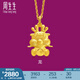 周生生黃金足金卡通十二生肖龍吊墜 生生有禮不含黃金項(xiàng)鏈86479P計(jì)價(jià) 3.0克(含工費(fèi)100元)