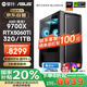 攀升&AMD銳龍 臺(tái)式電腦游戲臺(tái)式機(jī)電腦主機(jī)全套整機(jī)（R7 9700X/RTX5060TI/1T/32G）國家補(bǔ)貼20%