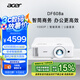 宏碁（acer）DF608a 智能投影儀 投影機(jī) 投影儀辦公（1080P 4200流明 智能系統(tǒng) 無線同屏 U盤直讀 視頻會(huì)議）