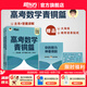 新東方2026高考數學(xué)朱昊鯤基礎2000題青銅篇疾風(fēng)篇王者篇課本篇朱昊鯤數學(xué)講義真題全刷高中數學(xué)必刷題高三一二輪復習沖刺 【一二輪必備拿下基礎100分】25版高考數學(xué)青銅篇
