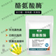 酪氨酸酶 食品級 提升黑色素 營(yíng)養強化增 降解營(yíng)養成分的重要蛋白 補充黑色素 酪氨酸酶2g*50條