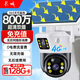 長城4g太陽能攝像頭終身免流量無需連wifi無線AI家用監(jiān)控器360度無死角帶夜視戶外免插電農(nóng)村手機(jī)遠(yuǎn)程