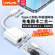 UNNLINK Type-C轉網(wǎng)口帶供電轉接頭 Type-C手機/平板直接網(wǎng)線(xiàn)邊充邊用 適用安卓/蘋(píng)果系統直播游戲校園網(wǎng) Type-C手機接網(wǎng)線(xiàn)+充電【百兆款】