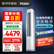 海爾（Haier）【小紅花空調-綻放版】?jì)羰‰?匹柜機客廳立式防直吹空調KFR-72LW/E1-1 家電國家補貼20% 以舊換新