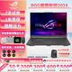 ROG高端槍神7plus超競版 魔霸7plus超能版 二手游戲本筆記本電腦 槍神6plus 新銳獨顯高刷學(xué)生玩家國度敗家之眼 魔霸新銳2024款i9-13980HX-4060 32G內存+2T固態(tài) 9