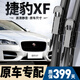 朔川捷豹XF雨刮器原廠(chǎng)原裝雨刷2007-2020年款捷豹xf無(wú)骨靜音雨刷器片 捷豹XF【07-15款】前雨刮一對