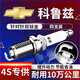 湃速08-16款雪佛蘭老科魯茲1.6 1.8雙銥金火花塞原廠適配尺寸4只9912