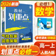 劃重點(diǎn)高一上冊(cè)必修一2026高中教材劃重點(diǎn)必修1第一冊(cè)人教版同步新教材課本完全解讀高一教輔 理想樹圖書 【必修一】數(shù)學(xué) 人教A版