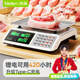 Meilen稱重電子秤商用臺秤計價秤克秤30kg電子稱計數(shù)蔬菜超市場賣菜秤