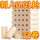 雅沐思【72卷新人專享0.01】天然竹漿無芯衛(wèi)生紙家用整箱批發(fā)實惠裝加厚 5層  25g/卷*12卷
