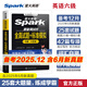 星火六級英語考試真題備考2025年12月六級考試資料四六級大學2025全套cet6級試卷歷年真題閱讀聽力 2025.12六級全真+標準模擬