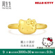 周生生Hello Kitty黃金戒指 足金三麗鷗少女心戒指 94783R定價 13圈