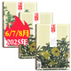 包郵 散文雜志2025年1-8月現(xiàn)貨【全/半年訂閱/2024全年珍藏/2023年可選】百花文藝出版 現(xiàn)代小說故事 散文詩歌青春文學(xué)文藝青年讀物文摘期刊雜志 現(xiàn)貨【共3本】25年6/7/8月
