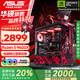 華碩全家桶 AMD R5 9600X/RTX5060/RTX5060Ti主機(jī)/RTX5070主機(jī)直播電競組裝臺式機(jī)組裝電腦3A游戲主機(jī) 配一：9600X丨核顯準(zhǔn)系統(tǒng)主機(jī)